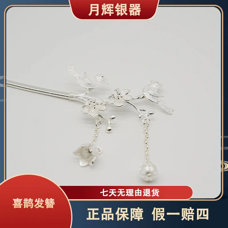 月辉银器 足银银制品 A471喜鹊流苏发簪古风汉服百搭发饰国风古典