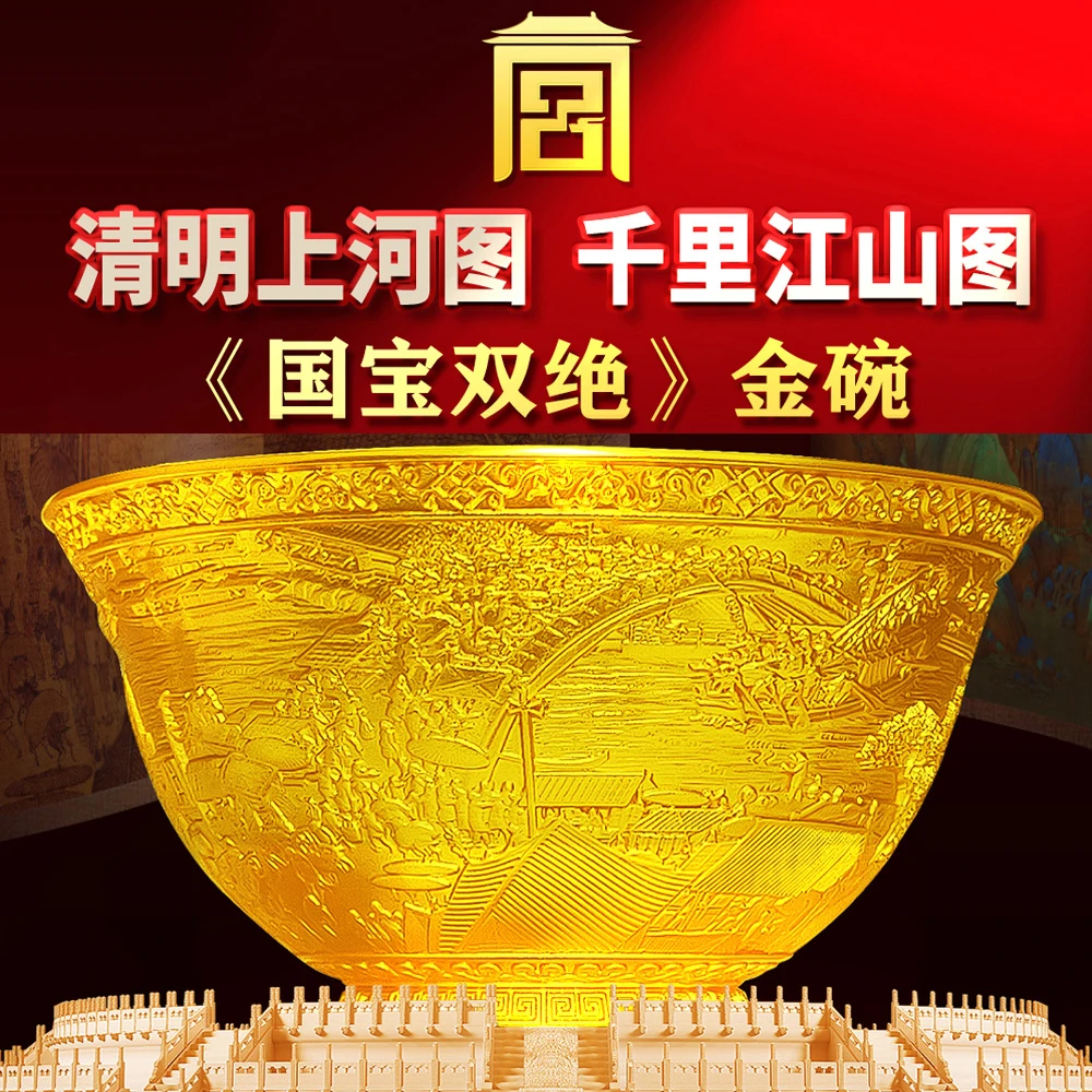 清明上河图·千里江山图【国宝双绝】金碗