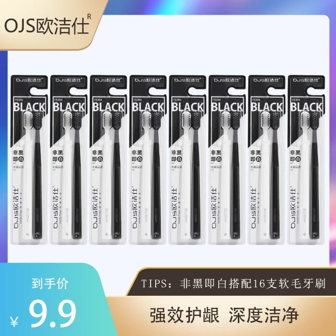 【专属福利】小头欧洁仕竹炭牙刷家庭装家用aa软毛