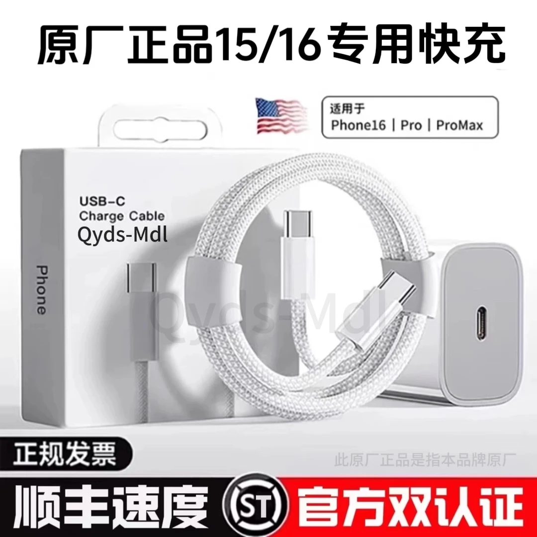 适用苹果15快充电线1Phone16promax快充线双Type-c编织车载数据线