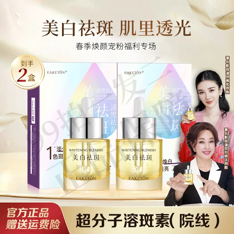 A【年货节】美白亮肤 淡化色癍 精准抑黑 护理身体精油
