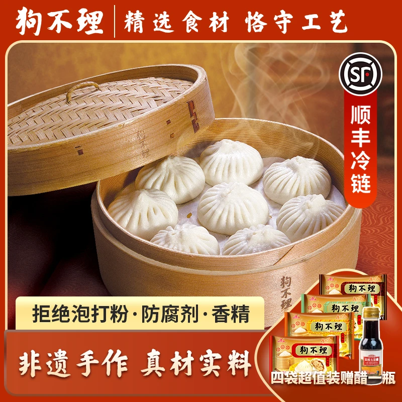 狗不理传统手工猪肉大葱包4袋装水馅半发面速冻锁鲜原切猪后腿肉