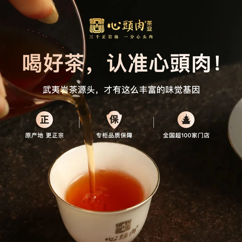 岩茶村心头肉  改价专用链接