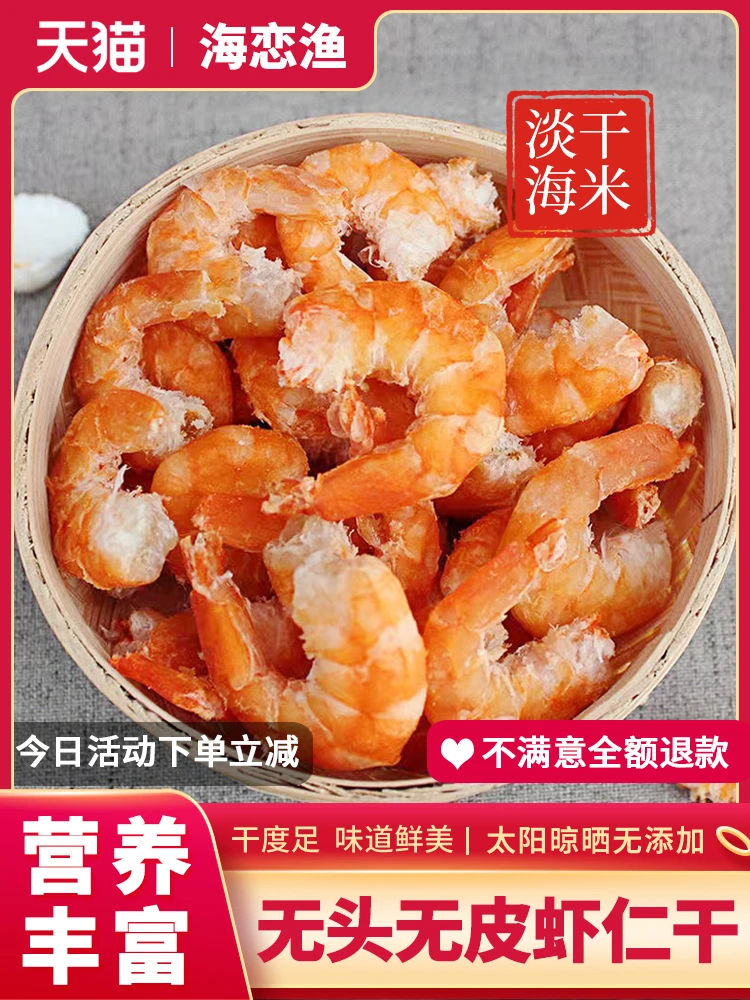 金钩海米特大虾仁虾干即食零食干货淡干无盐虾皮商用特级虾米海鲜