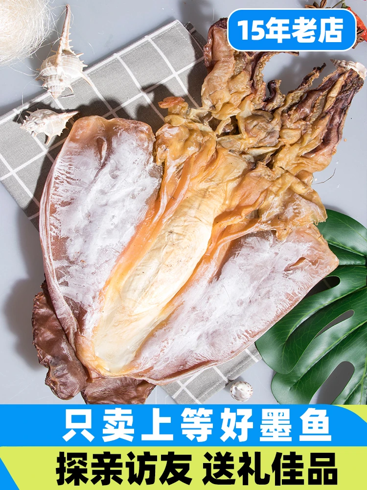 新货正宗特级墨鱼干大号优质新鲜晾晒乌贼干小墨鱼仔家用海鲜干货