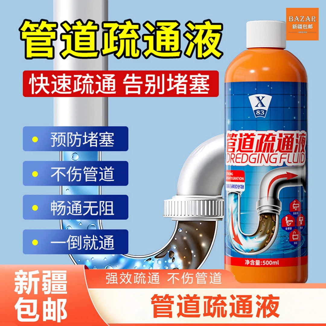 （新疆包邮）管道疏通剂强力溶解通厕所马桶厨房下水道清洁除臭剂