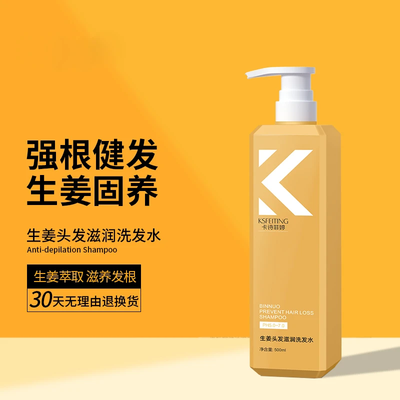 生姜固发洗发水清爽控油去屑止痒护发滋养固发健发持久留香