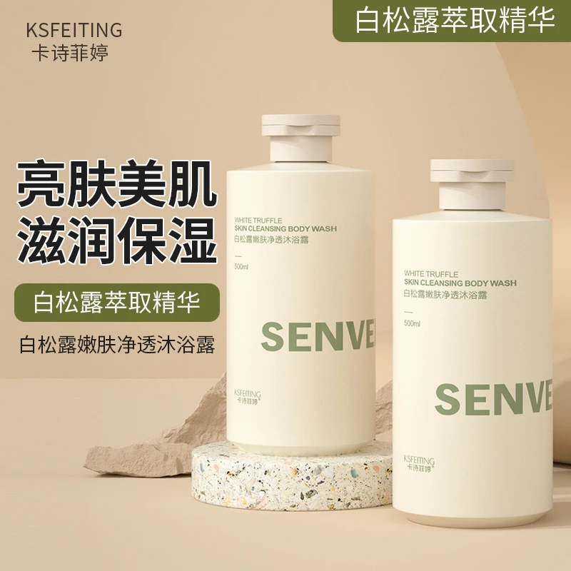 白松露洗发水蓬松持久留香洗发水沐浴露装三件补水大容量家庭保湿