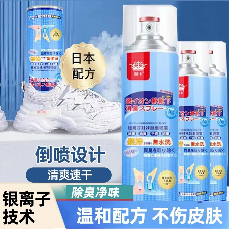 皇卡银离子鞋袜除臭喷雾速干免洗除臭剂净味干爽抑菌