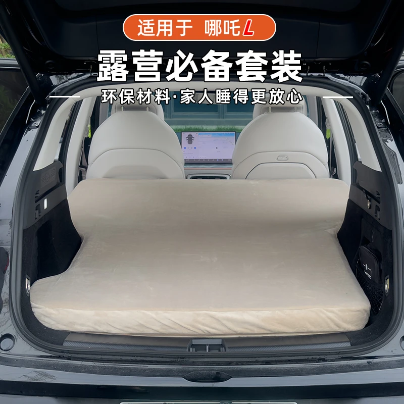 哪吒L车载床垫床防水折叠露营神器哪吒l车载旅行床宝藏流行好物