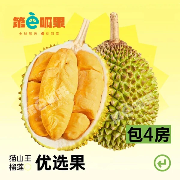 【深圳小时达】D197树熟猫山王鲜果榴莲【保4房】马来西亚正宗猫山王榴莲进口空运新果