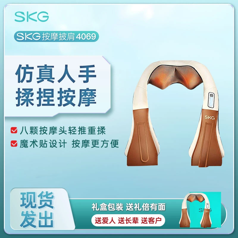 SKG颈椎按摩器4069肩颈 按摩披肩家用全身揉捏多功能缓解不适送礼