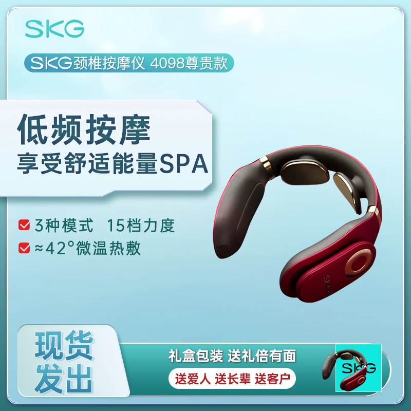 SKG颈椎按摩仪4098尊享款按摩器脉冲42℃微温热敷三大模式精致礼盒