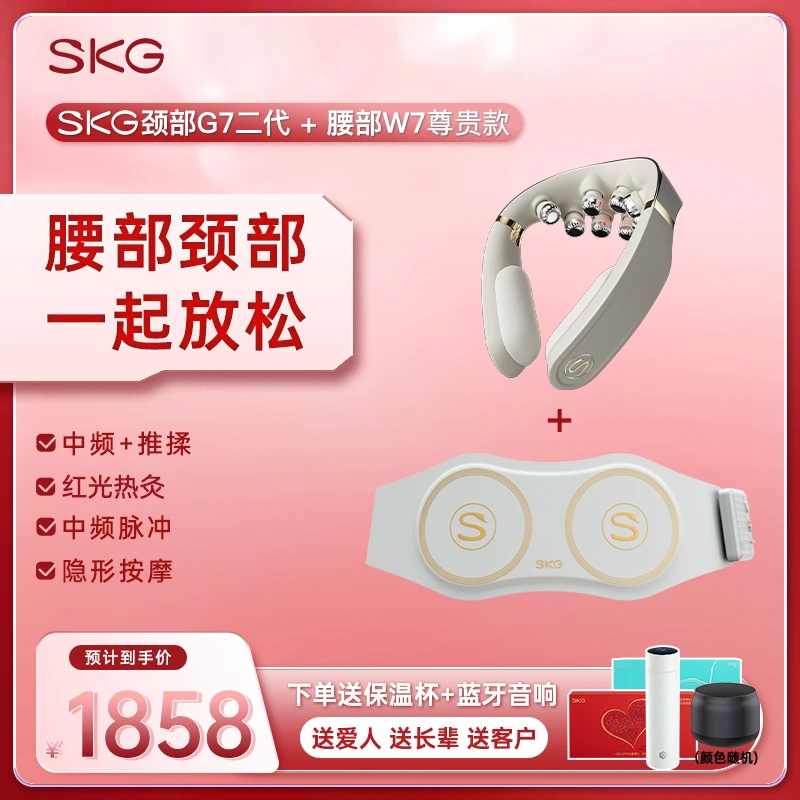 SKG按摩腰带W7尊贵款脉冲颈椎按摩G7二代豪华款颈部热敷正品送礼