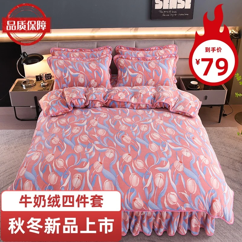 秋冬款【牛奶绒四件套】今日下单送礼品袋+地垫 ！拍一发6！