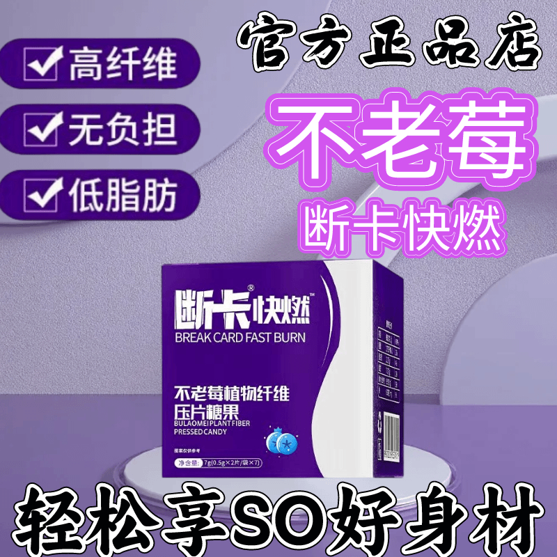 【断卡官方正品】升级断卡不老梅快燃片植物纤维压片断糖果断卡