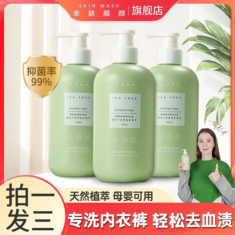 SKIN MASK/亲肤膜颜专用柔顺内衣裤洗衣液女士洗衣液孕妇护理