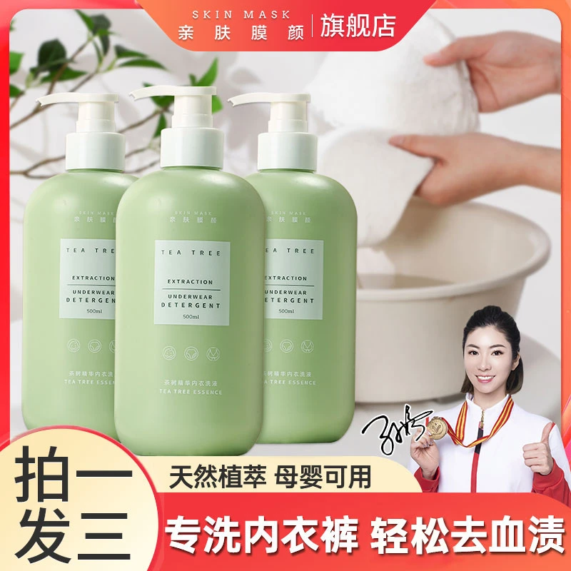 SKIN MASK/亲肤膜颜内衣裤洗涤液女士洗衣液孕妇护理温和去渍酵素