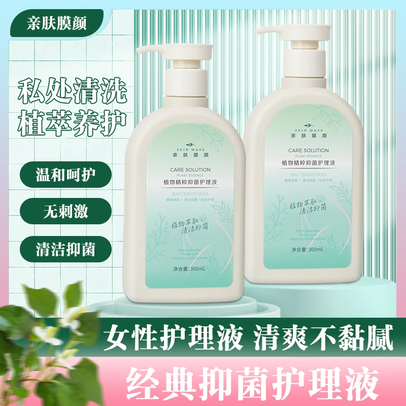 【买一送一】亲肤膜颜植物精粹草本抑菌洗液去异味温和女士300ml*2