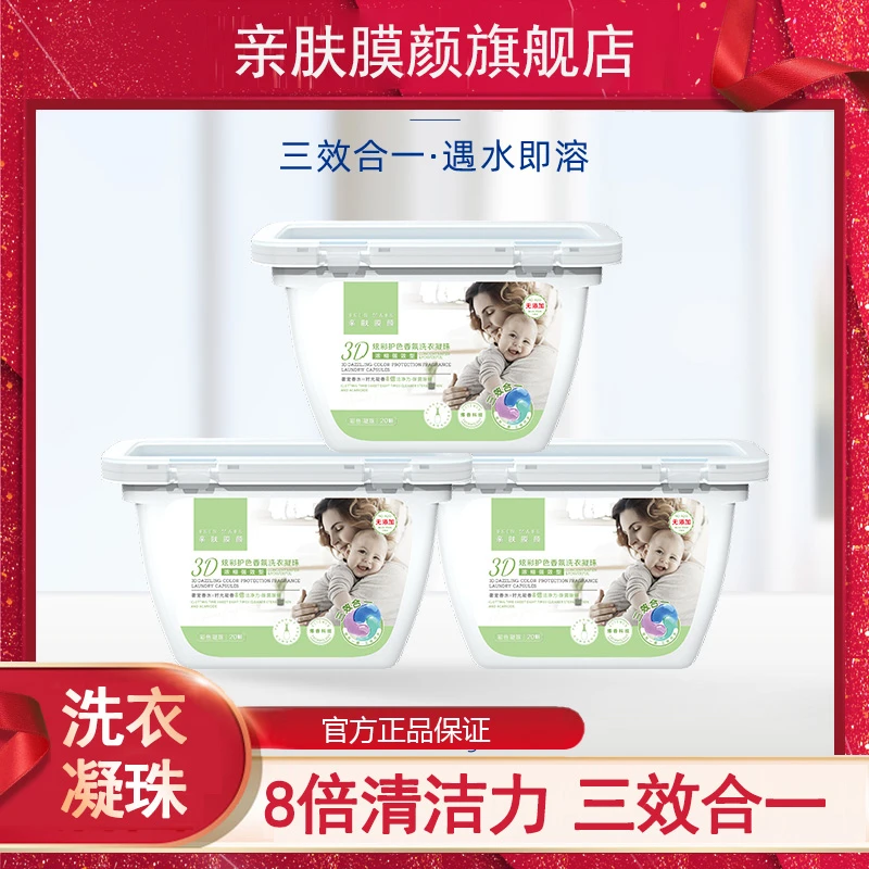 【每盒20颗】洗衣凝珠除菌除螨强效持久香氛去污护色