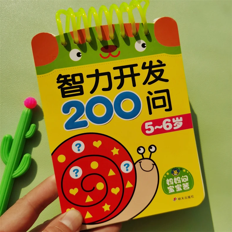 河马文化智力开发200问益智早教书籍启蒙认知问答卡片5-6岁