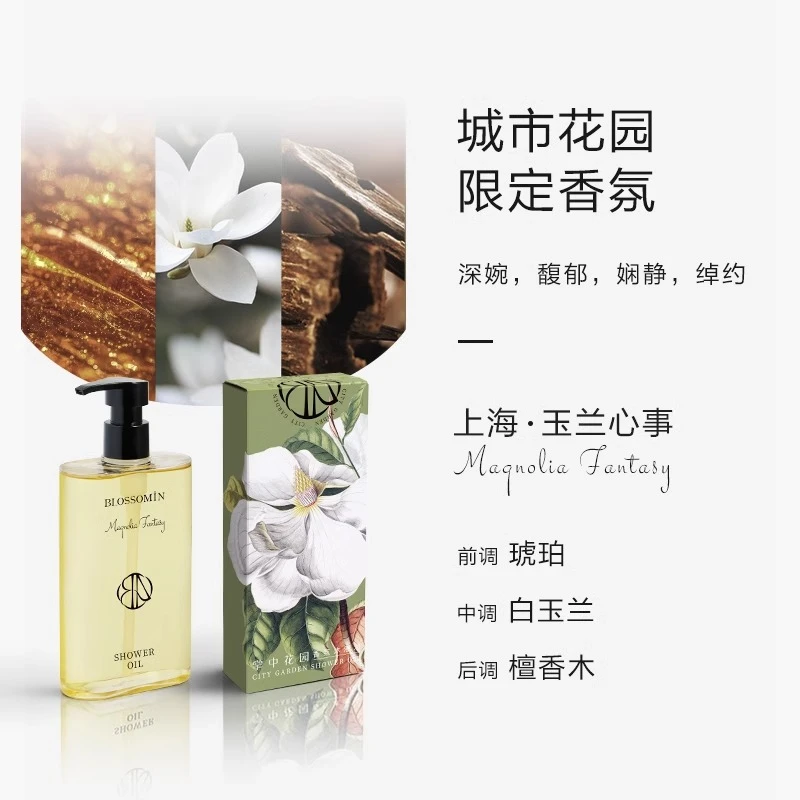 BLOSSOMIN/掌中花园香氛白玉兰沐浴油300ml沐浴露身体持久留香BD1