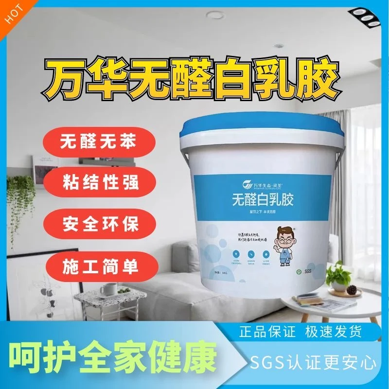 万华白乳胶木工专用开裂修复环保无苯无醛高粘力粘接装修