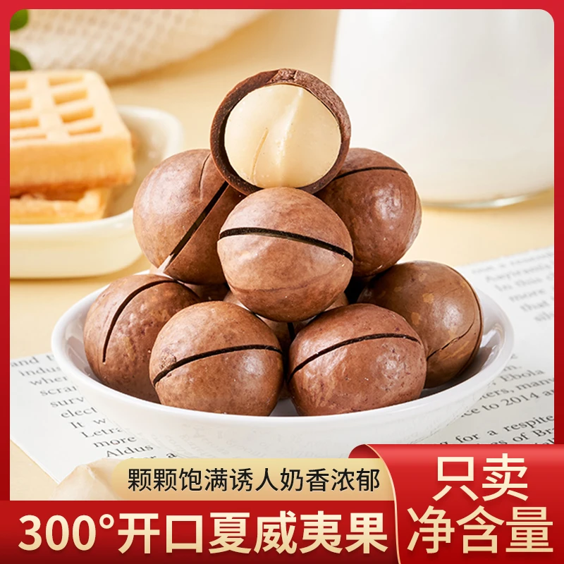 M兔的美食夏威夷果丝滑奶香薄壳奶油味进口营养袋装（22-25mm）