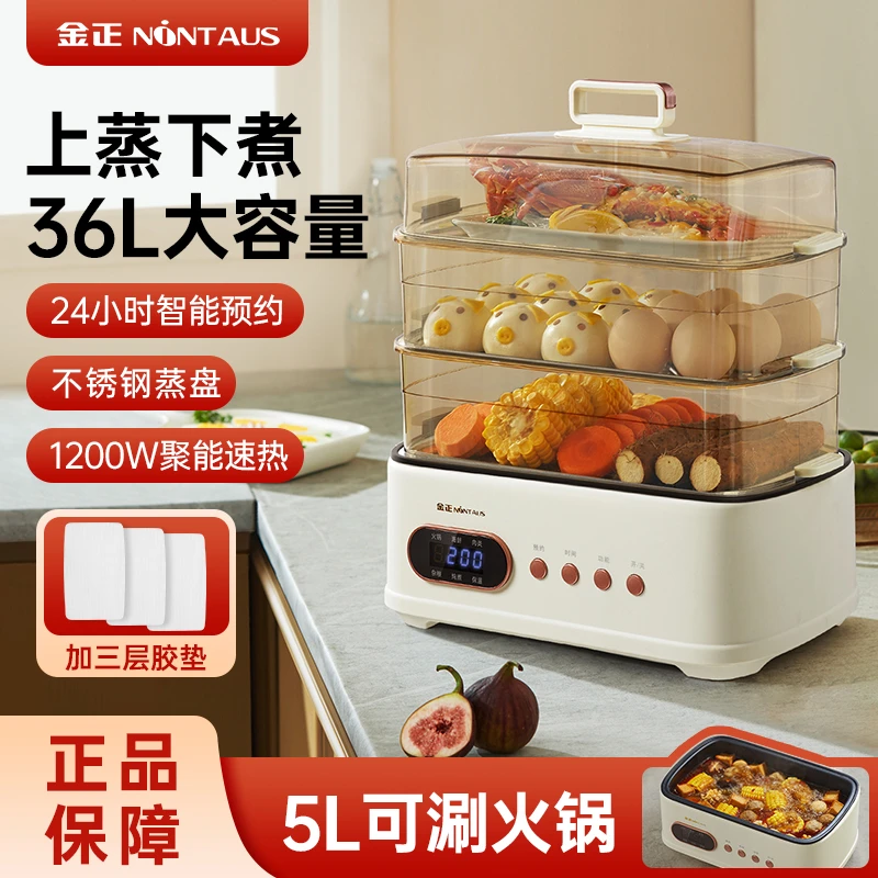 【二哥二嫂】金正电蒸锅三层大容量蒸煮一体电蒸锅神器保温多功能