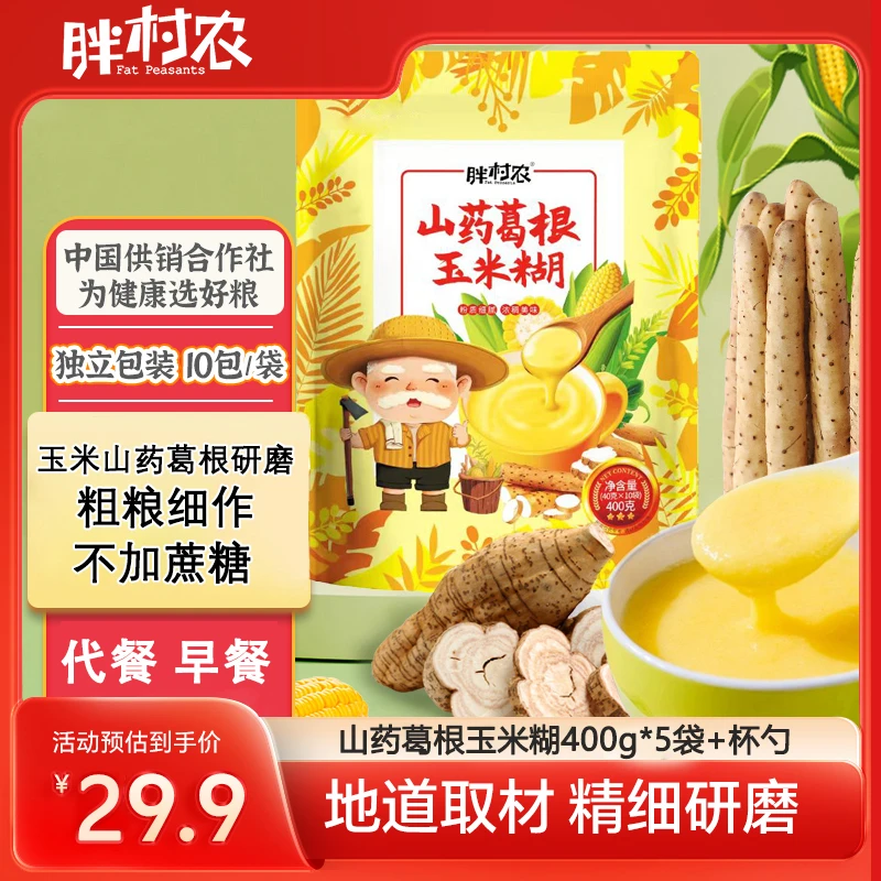 山药葛根玉米糊早餐健康营养粗粮饱腹独立包装低脂美味早餐玉米糊