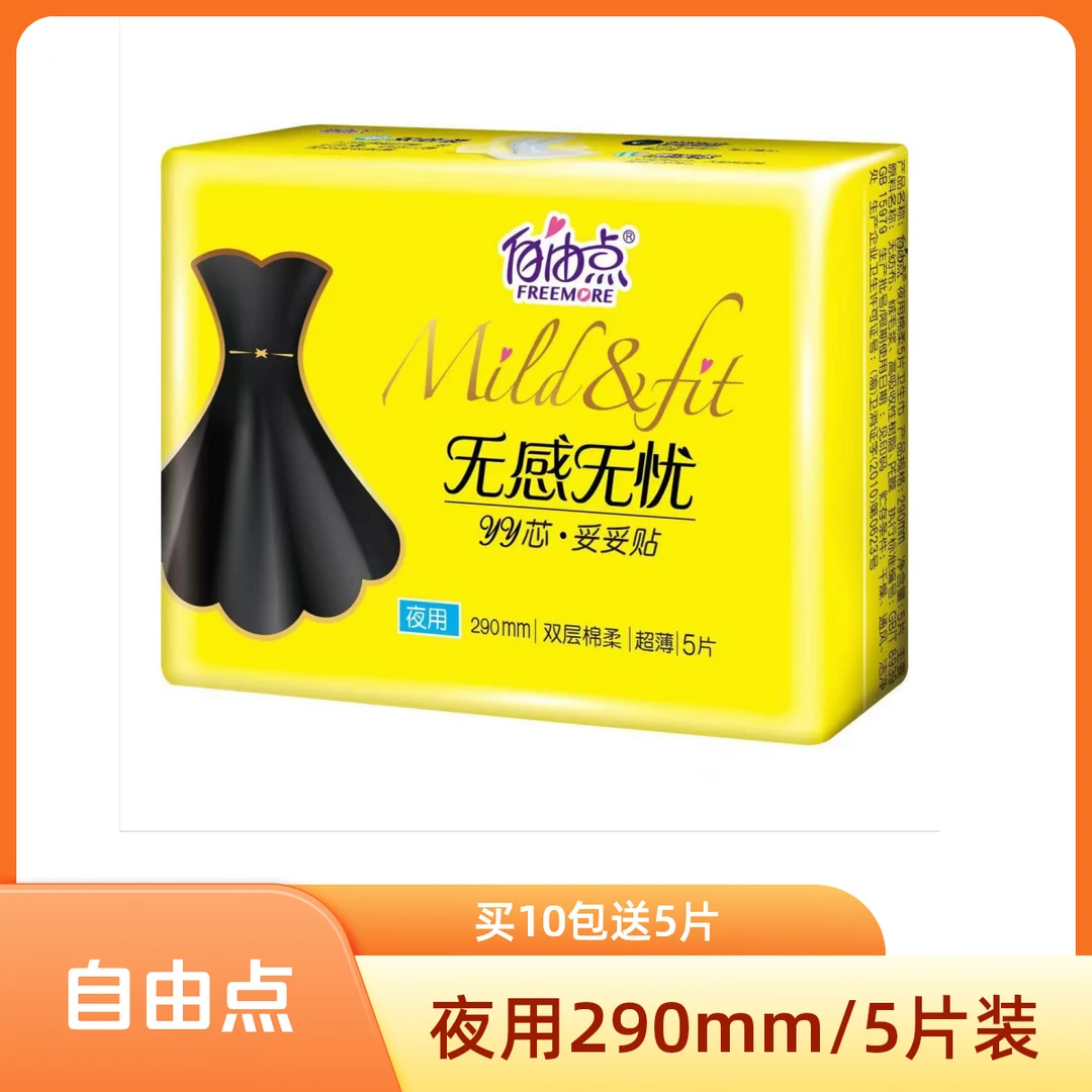 FREEMORE/自由点卫生巾姨妈巾无感无忧超薄290mm/5片装双层棉柔
