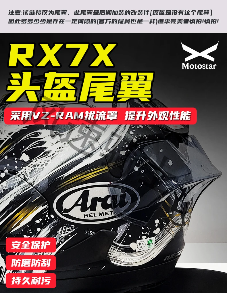 适用ARAIRX7X头盔大尾翼/VA-RAM尾翼AB扰流战斗尾翼arairx7x尾翼