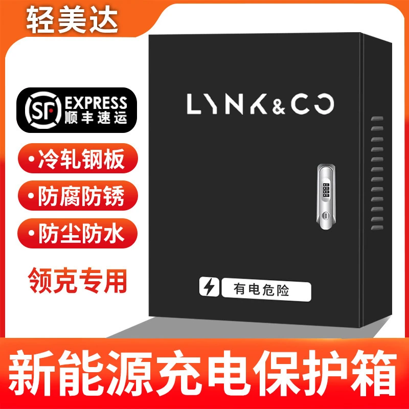 轻美达领克新能源充电桩保护箱Z01/05060789立柱式电动配电防护箱