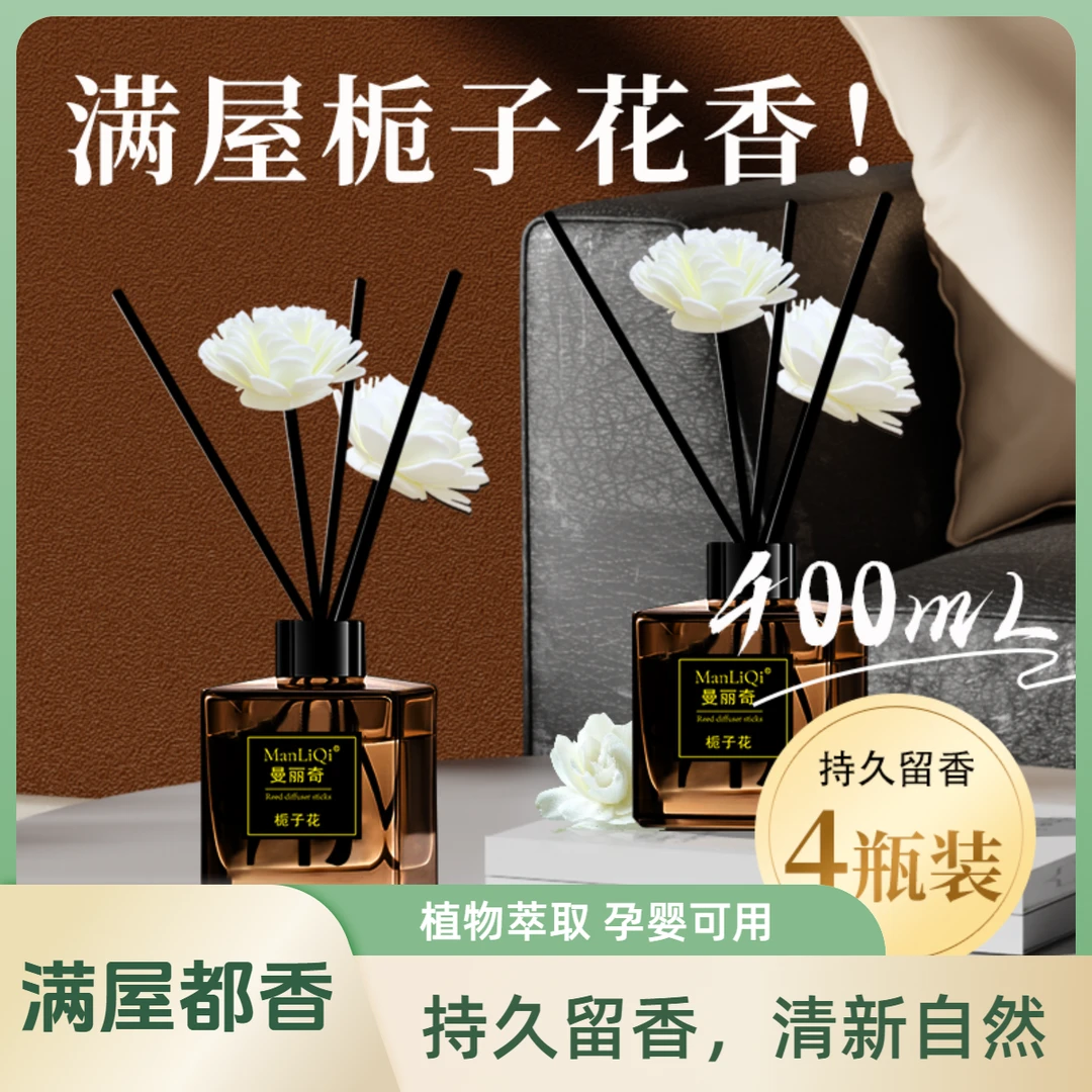 【拍1发4】天然香薰植物精油持久留香室内卫生间酒店香氛缓解压力