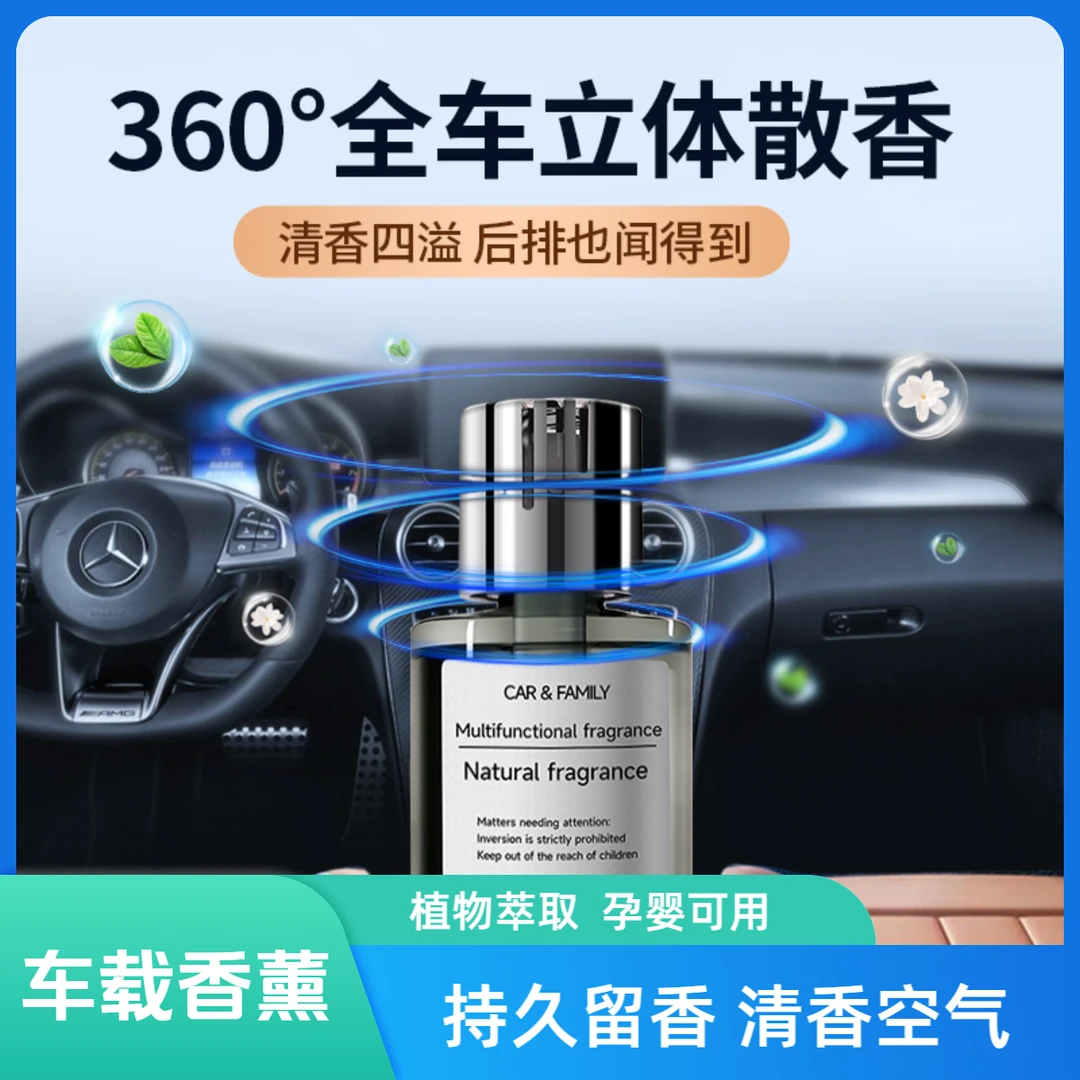 曼丽奇车载香薰瓶全新清新持久淡香车内饰品净化香味清香轻奢进口