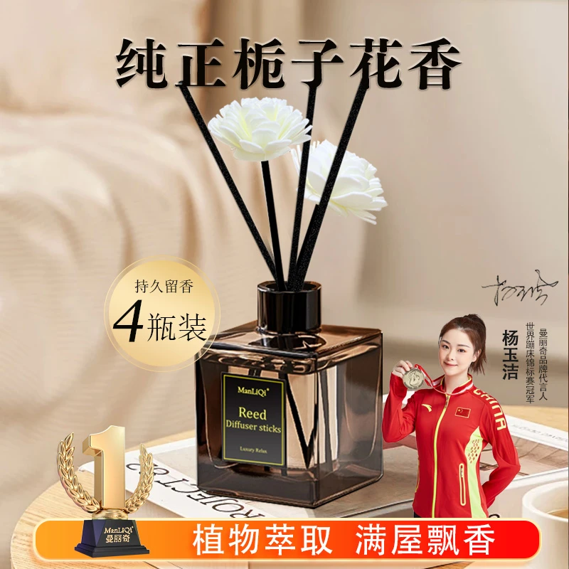 【拍一发四】栀子花香氛家用客厅卧室卫生间持久留香幸福感香薰无门