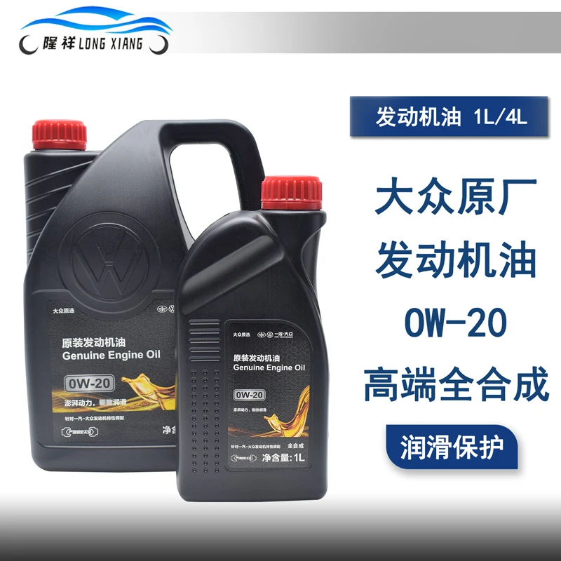 适配国六探岳高尔夫迈腾B8速腾宝来探歌CC原装0W20高端全合成机油