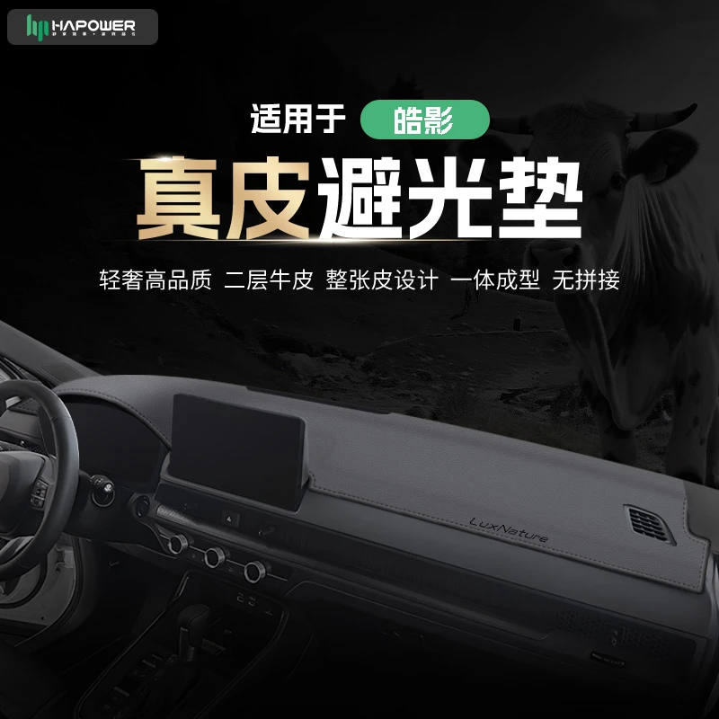适用2024款本田皓影前台垫防晒仪表台避光垫汽车用品内饰真皮保护