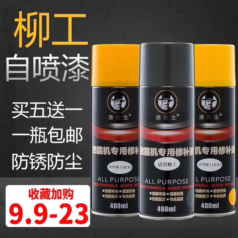 挖掘机配件柳工906 913 915E 920E 922E自喷漆手喷漆工程车修补漆