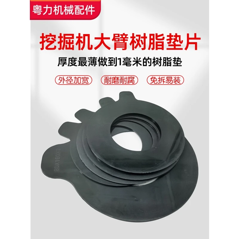挖机树脂垫片挖掘机免拆轴大臂垫铲斗销子圆形耐磨橡胶垫超薄垫圈