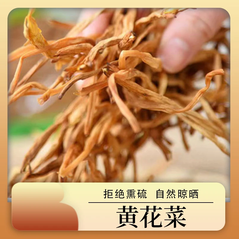 云南包邮干黄花菜250g干货农家自然晾晒无添加食用农产品非百合干