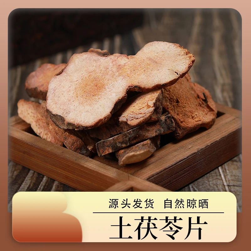 云南包邮土茯苓片500g粉质土茯苓干货农家无硫煲汤泡水食用农产品