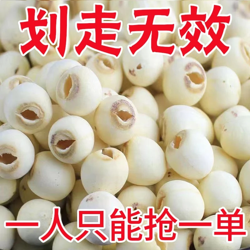 【2025新莲上市】湘莲莲子干货无硫莲子新鲜磨皮去芯白莲子莲子干货