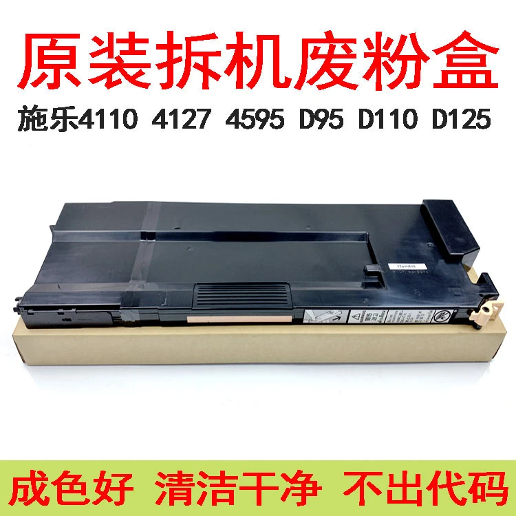 适用施乐4110 4127 4595 900 1100  D95 D110 D125原装拆机废粉盒