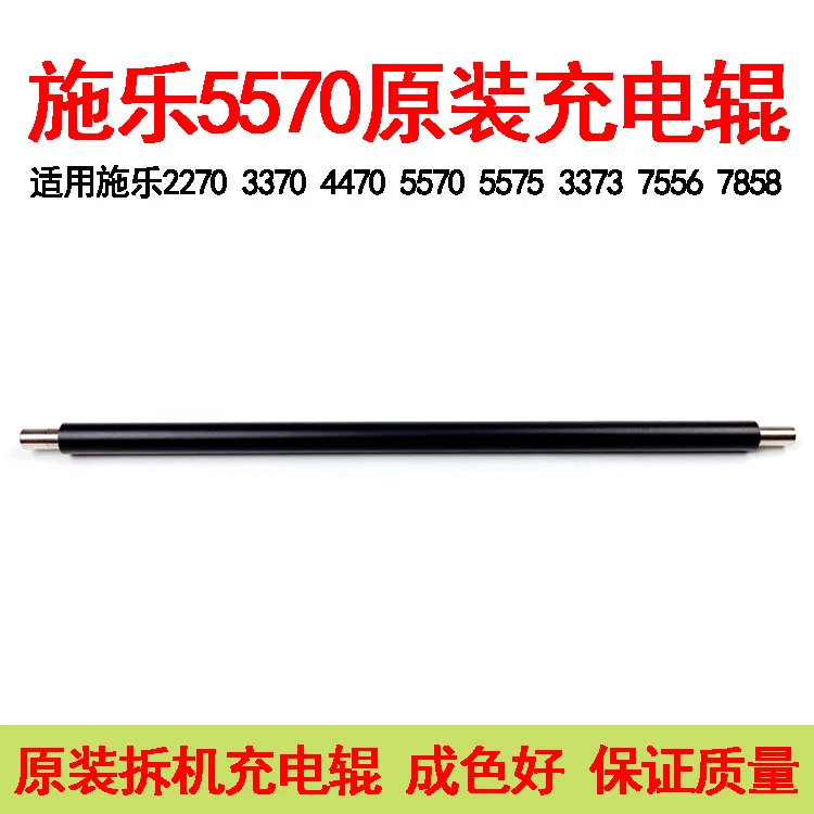 适用施乐2270 3370充电辊 4470 7535 7855 7858 7970 5570 原装
