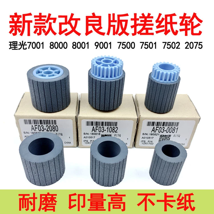 理光2075纸盒搓纸轮7001 8001 9001 6500 8000 6001 1107全新原装