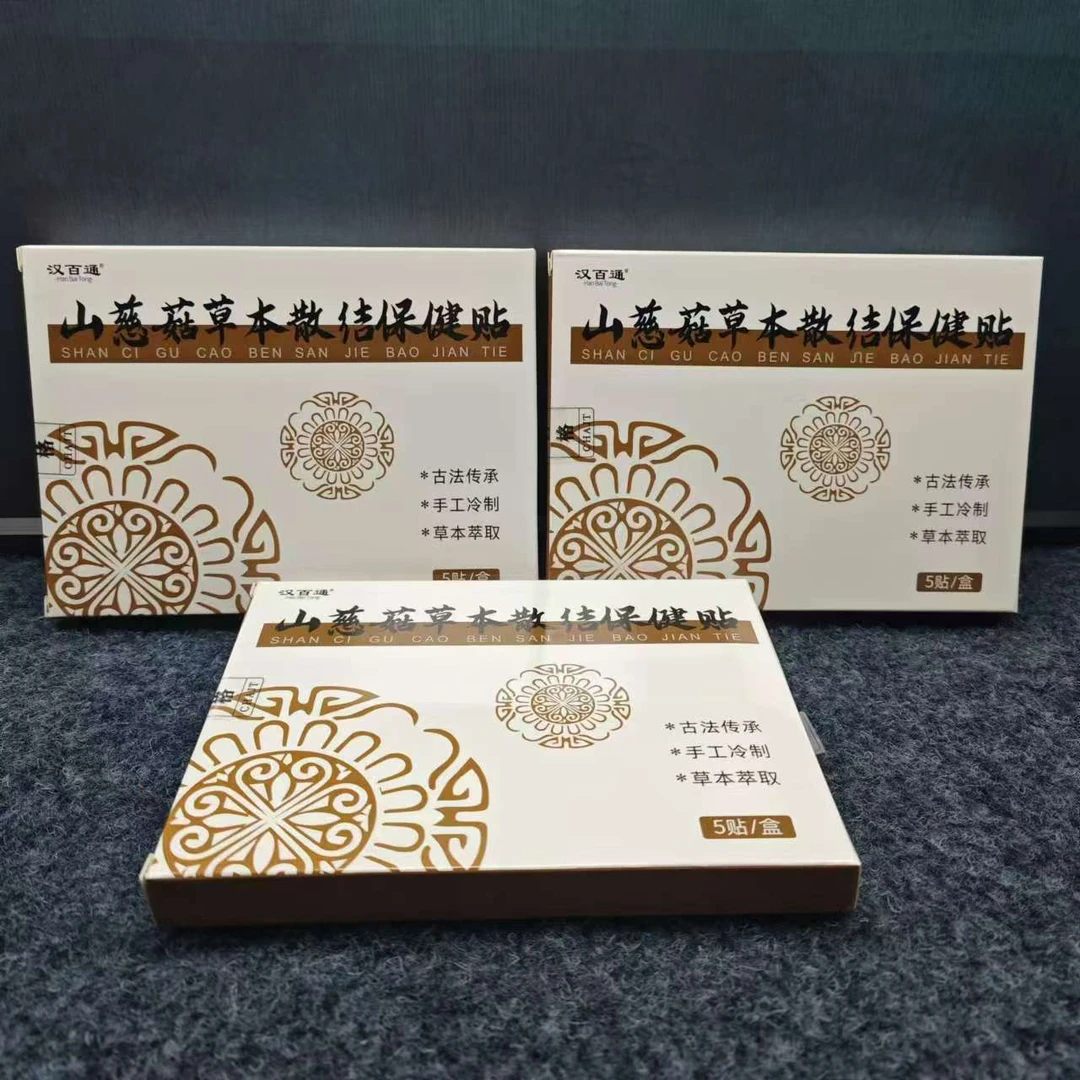 山慈菇草本散结保健贴三盒