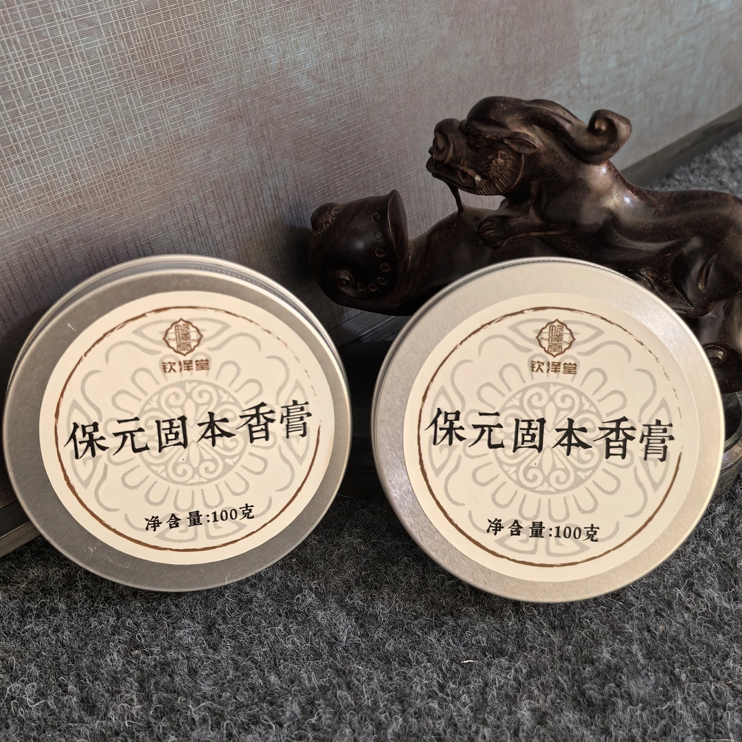 保元固本精油膏100克两罐