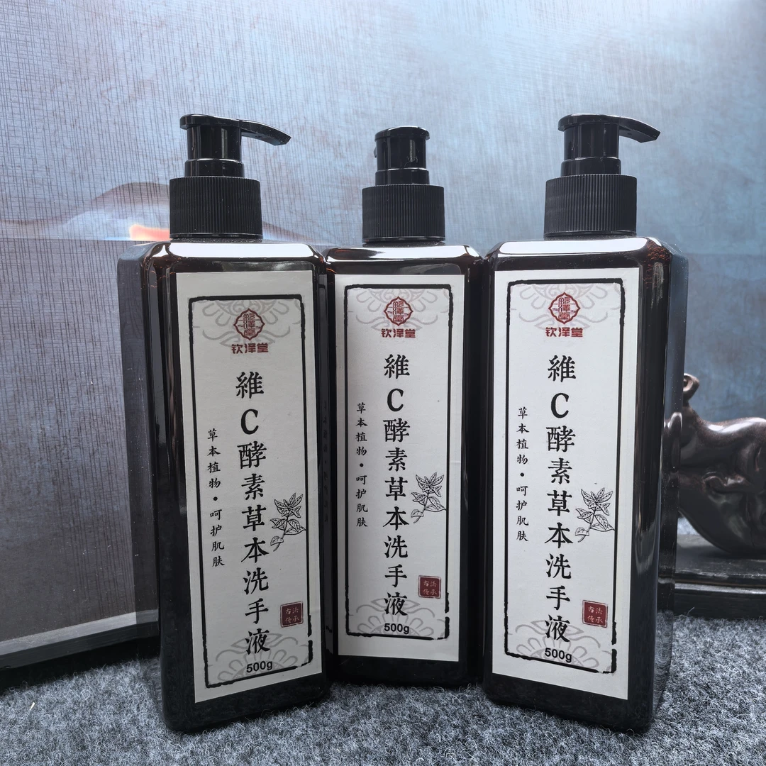 维C酵素草本洗手液三瓶