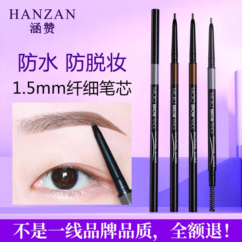 涵赞极细眉笔防水防汗持久防脱妆自动旋转眉粉防晕染双头化妆师用